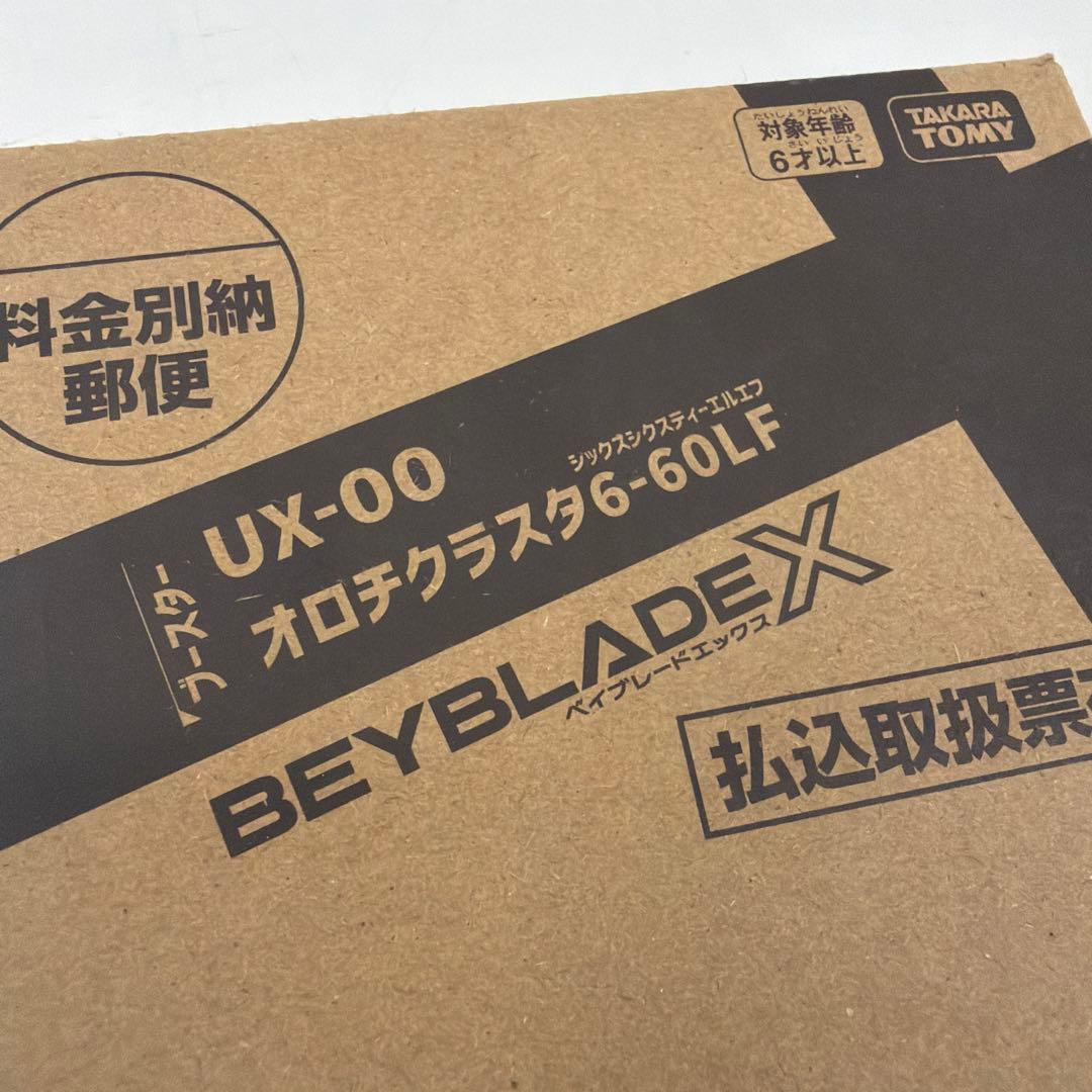 ベイブレードX UX-00 オロチクラスタ コロコロコミック 限定