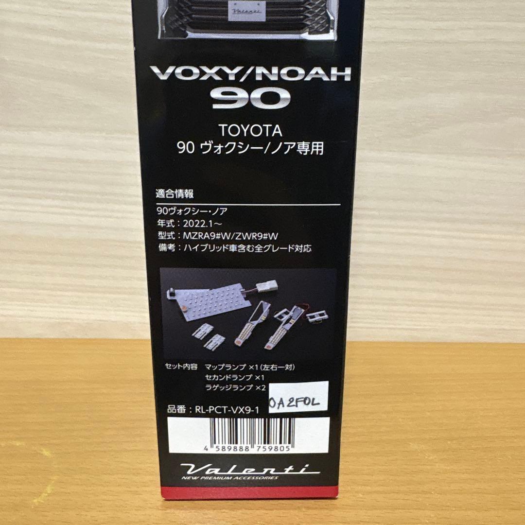 【未使用】ルームランプセット Voxy/Noah 90 RL-PCT-VX9-1