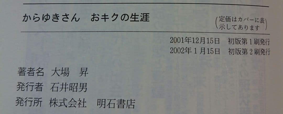 からゆきさんおキクの生涯