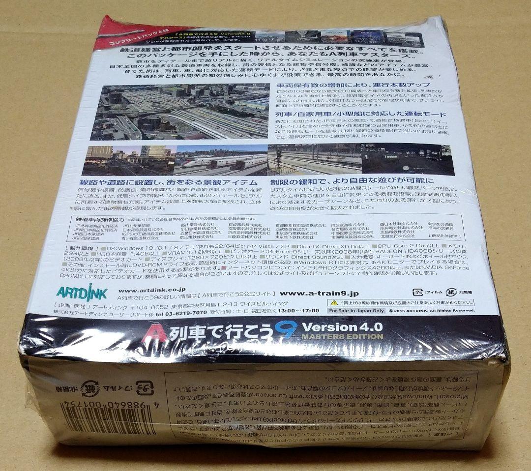 A列車で行こう9 Version4.0 コンプリートパック「推奨版」 PCゲーム