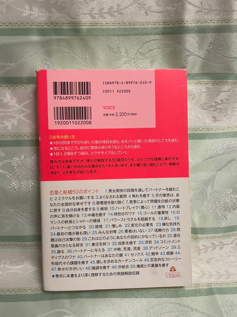 人生最大の秘密! パートナーとの関係が良くなると、人生がグングン好転する!
