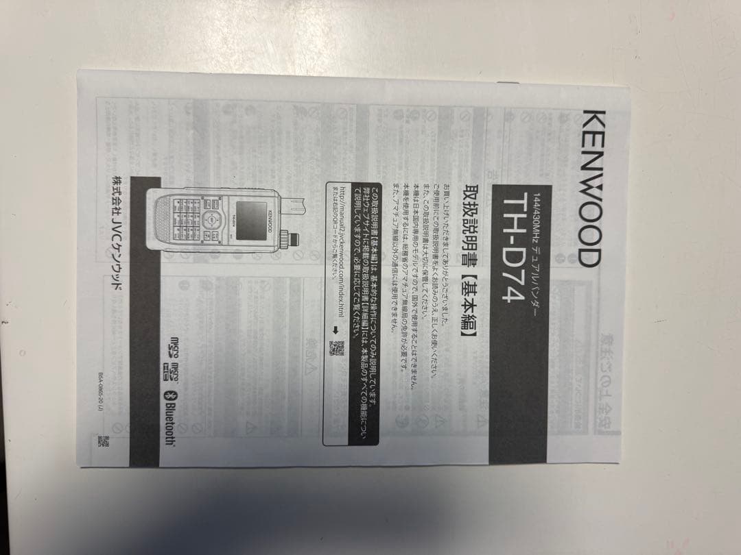 J*.様 KENWOOD TH-D74