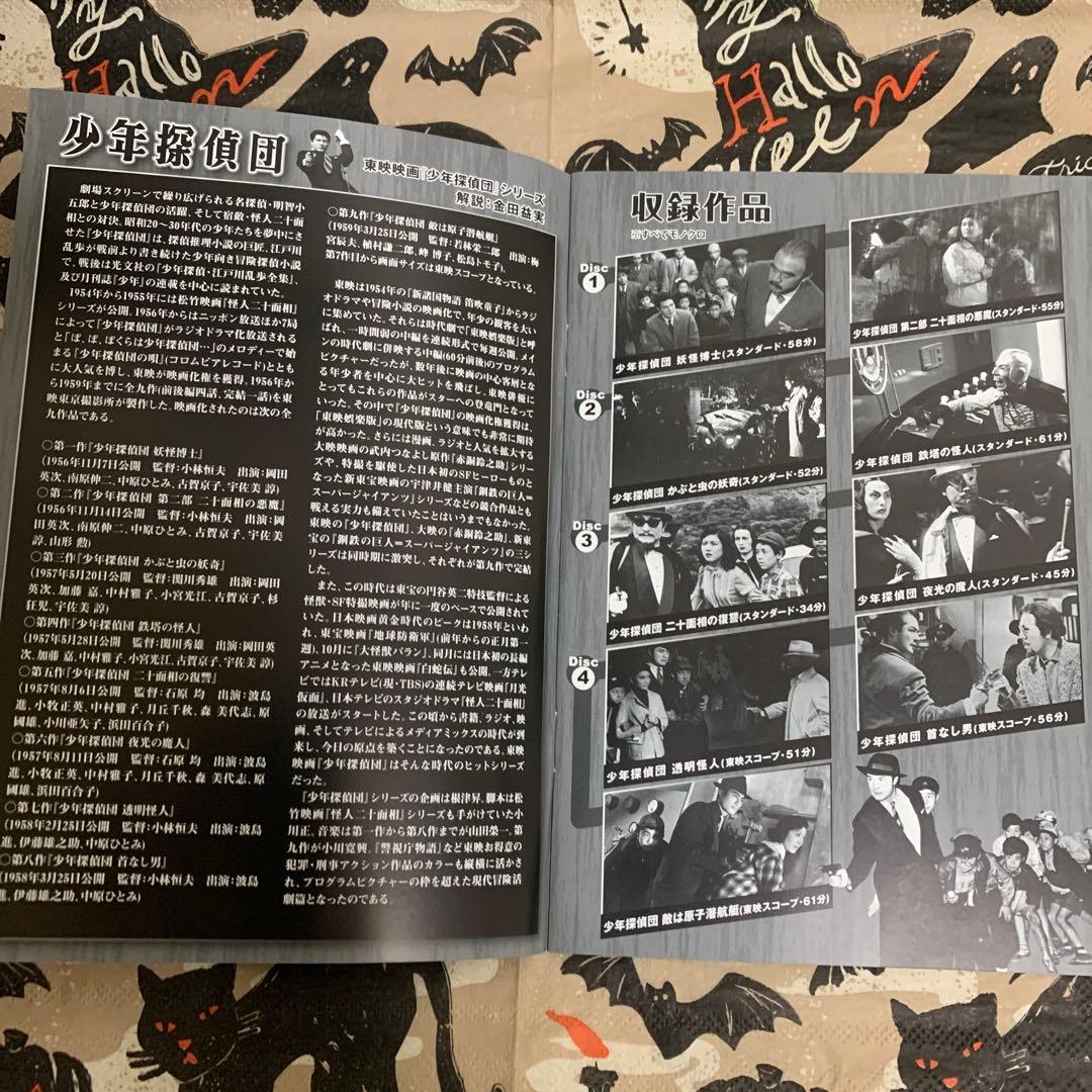 美*穂様 少年探偵団 DVD-BOX デジタルリマスター版〈4枚組〉