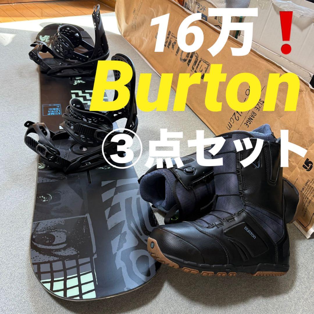 16万‼️オールBurton③点セット★美品