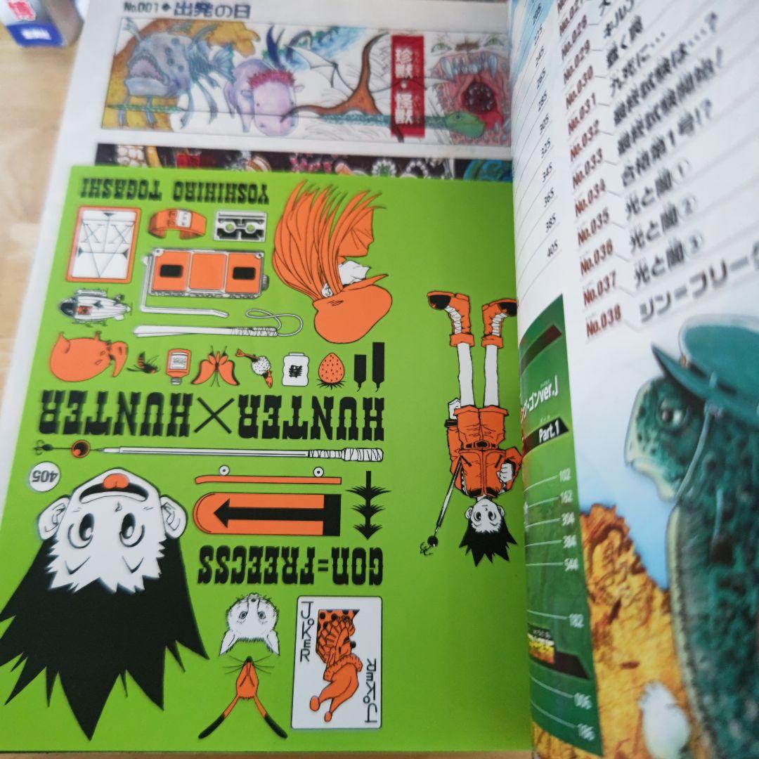Hunter×hunter treasure : 総集編