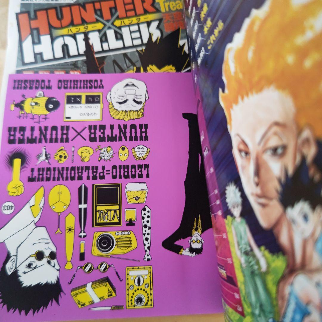 Hunter×hunter treasure : 総集編