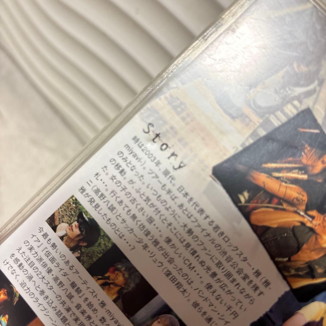 おれさま DVD 雅-miyavi-