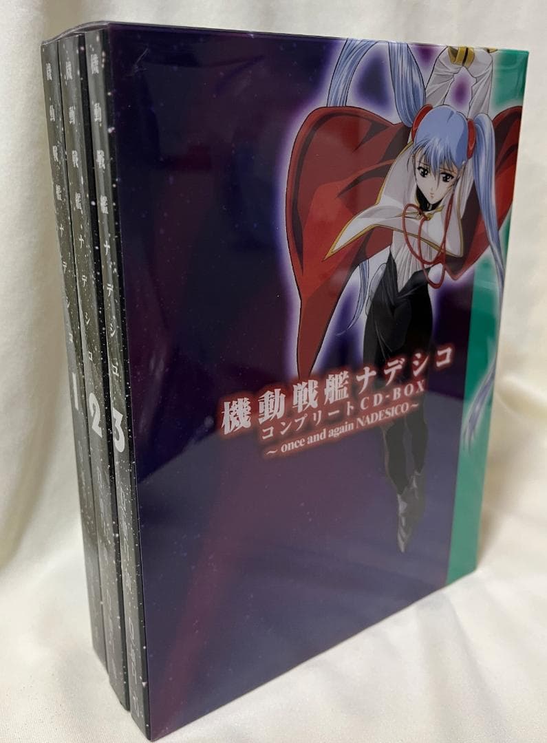 機動戦艦ナデシココンプリートCD BOX カバー帯付き