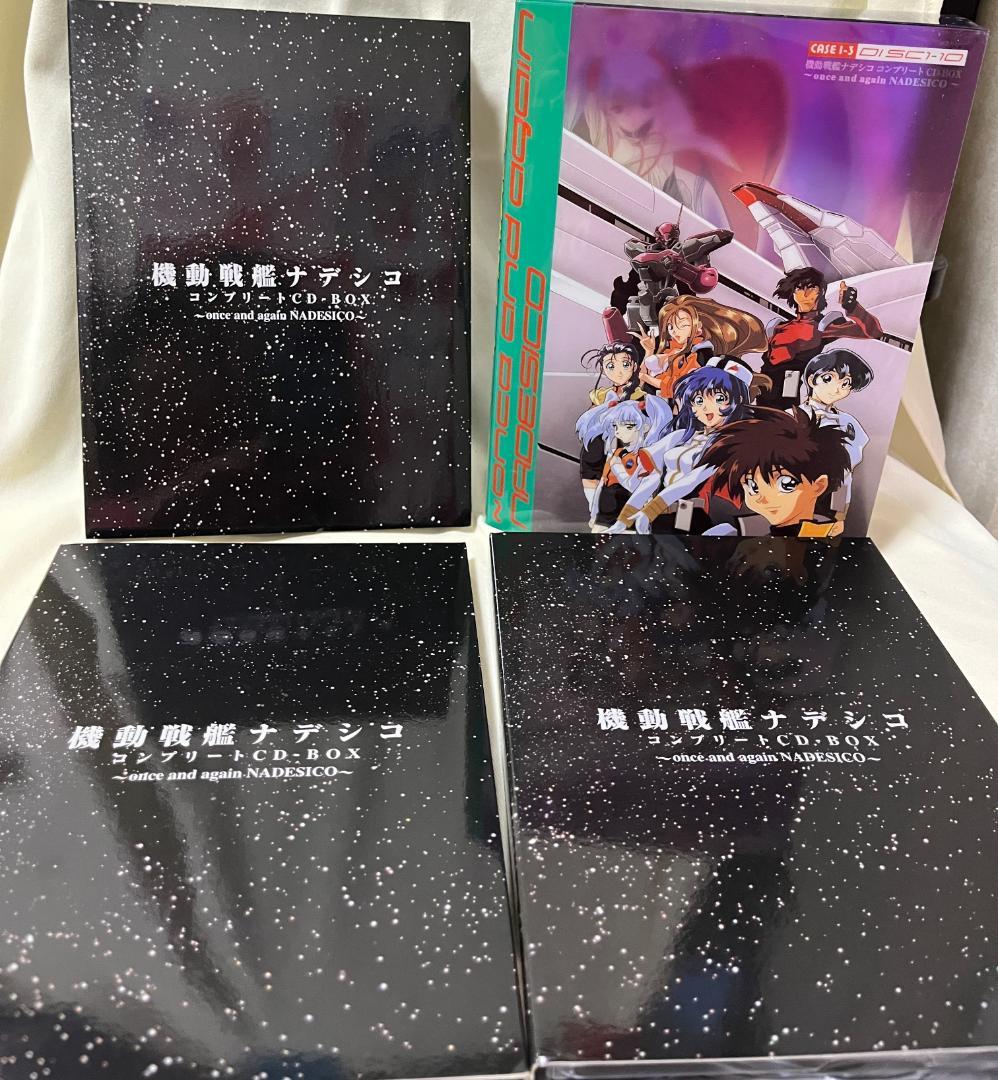 機動戦艦ナデシココンプリートCD BOX カバー帯付き