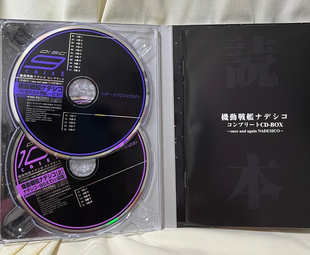 機動戦艦ナデシココンプリートCD BOX カバー帯付き
