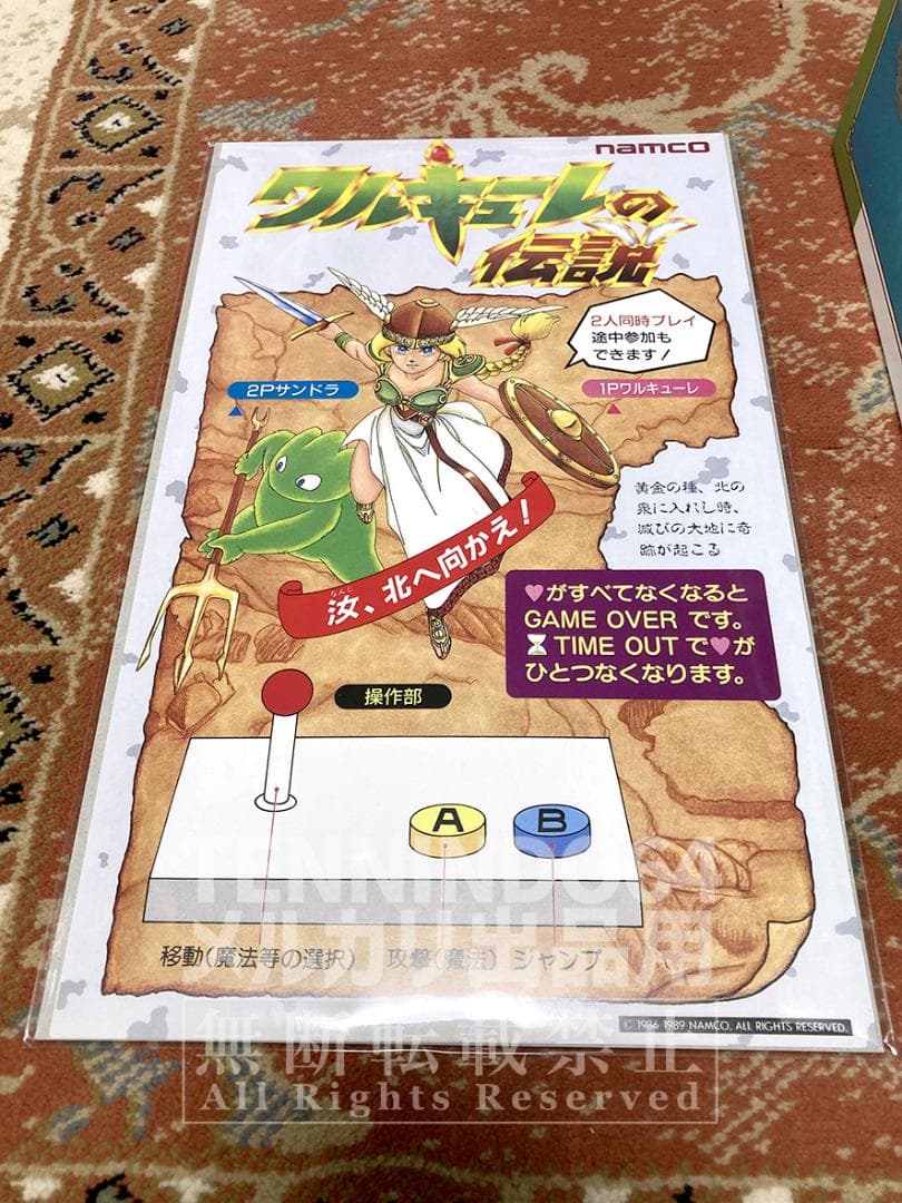 ワルキューレの冒険 40周年記念 公式記録全集 限定生産本