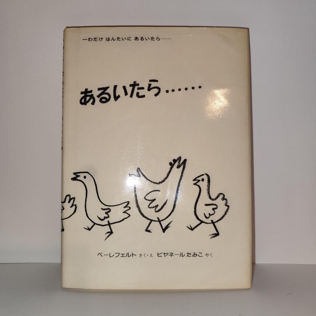 【入手困難】一わだけはんたいにあるいたら・・・・・・【グンナル・ベーレフェルト】