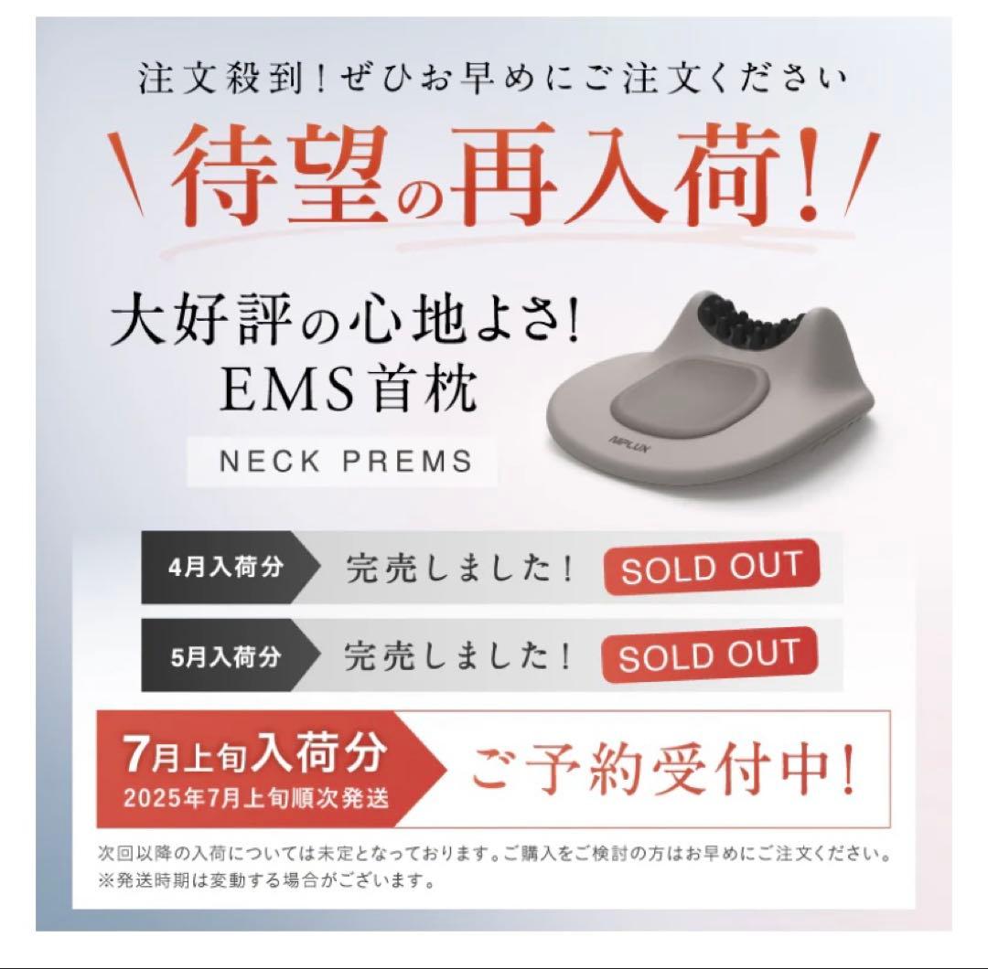 NIPLUX NECK PREMS 超美品(外箱、説明書全てあり)