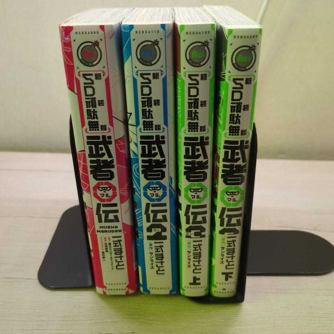 【美品 帯付き】武者丸伝 全巻セット