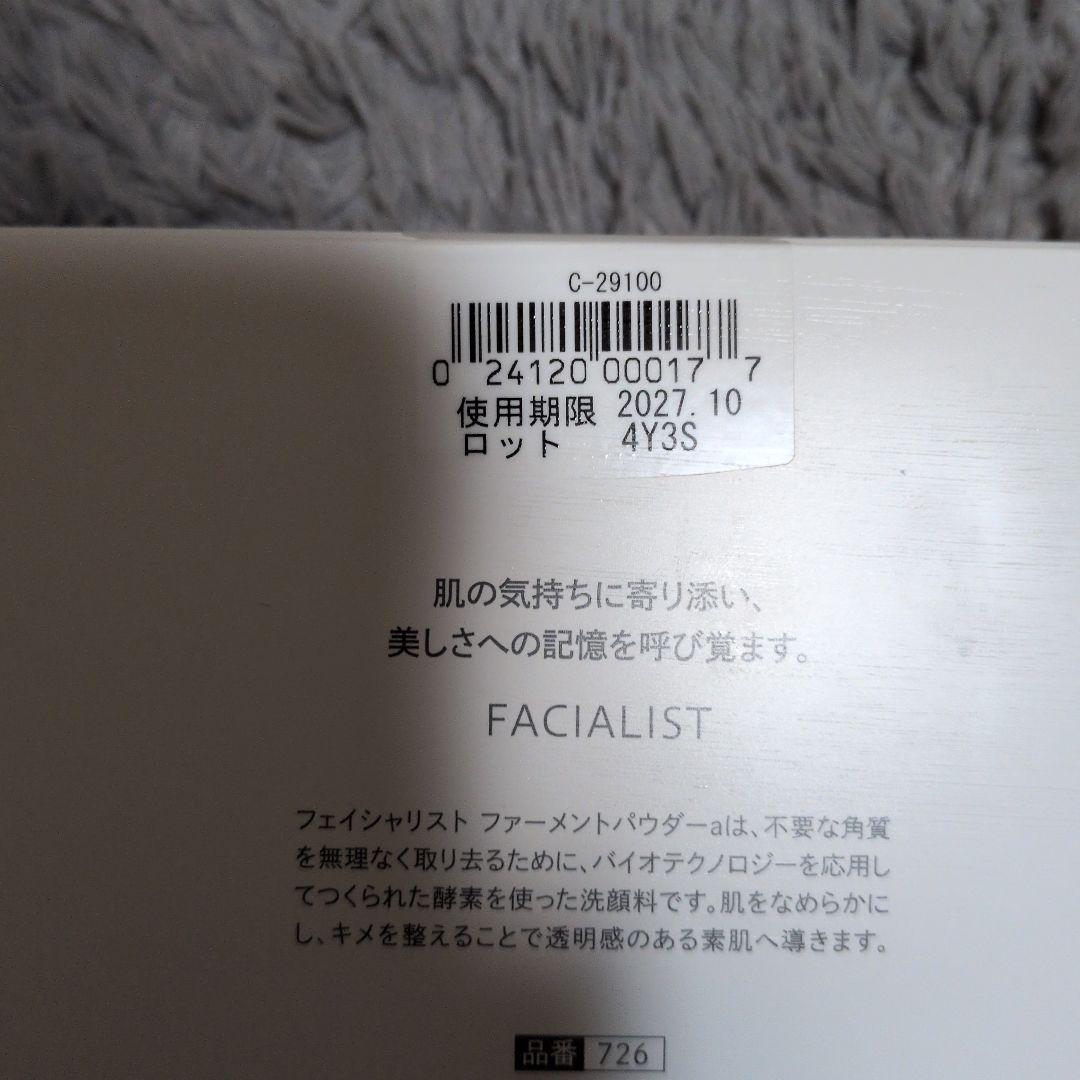 シーボン　フェイシャリストファーメントパウダー