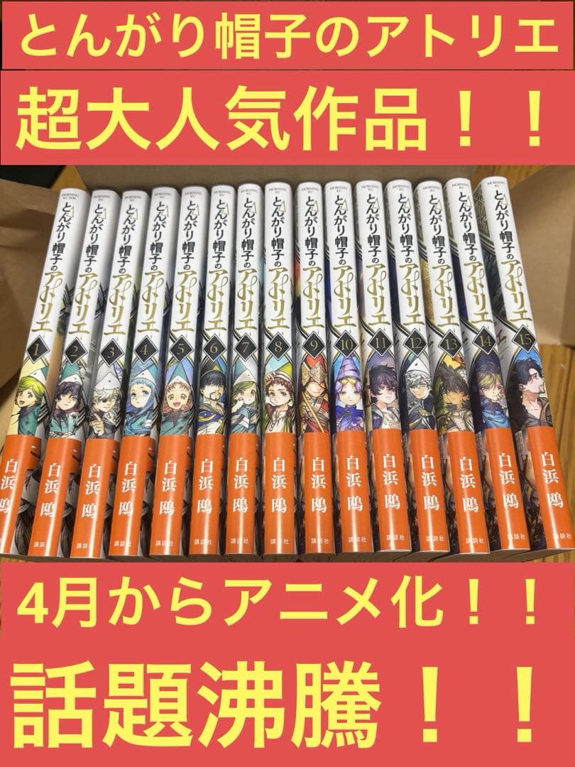 とんがり帽子のアトリエ　既刊全巻　新品！！