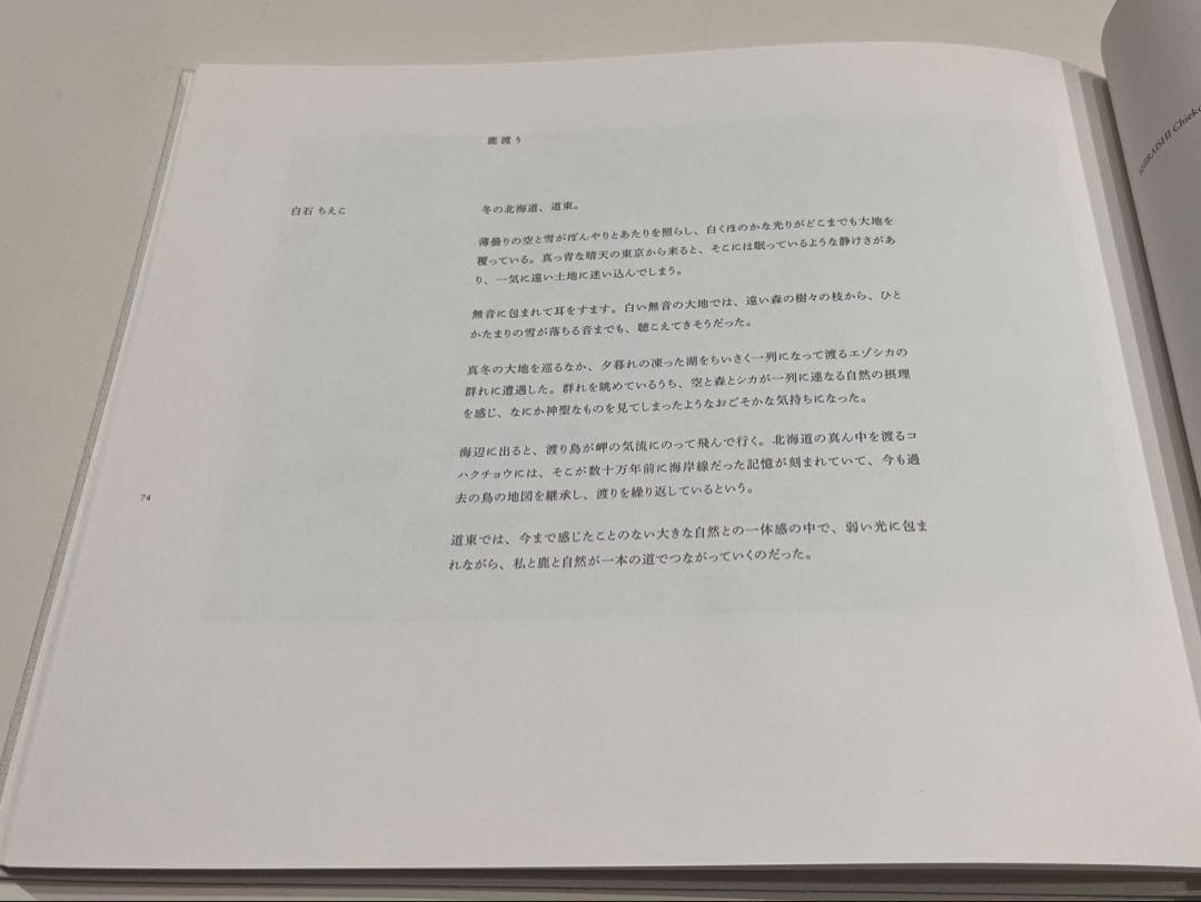 白石ちえこ / 鹿渡り 蒼穹舎　サイン入り