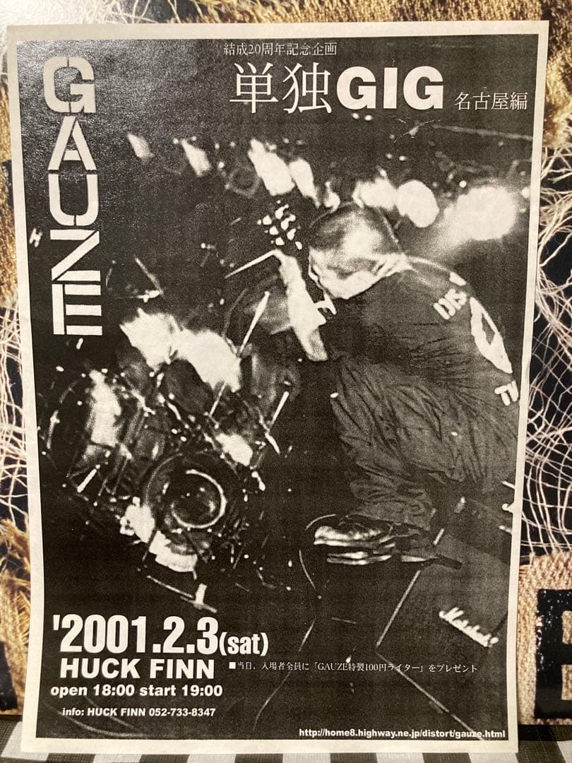 ★新品未使用［ガーゼ／限界は何処だ］レコード＆フライヤーセット