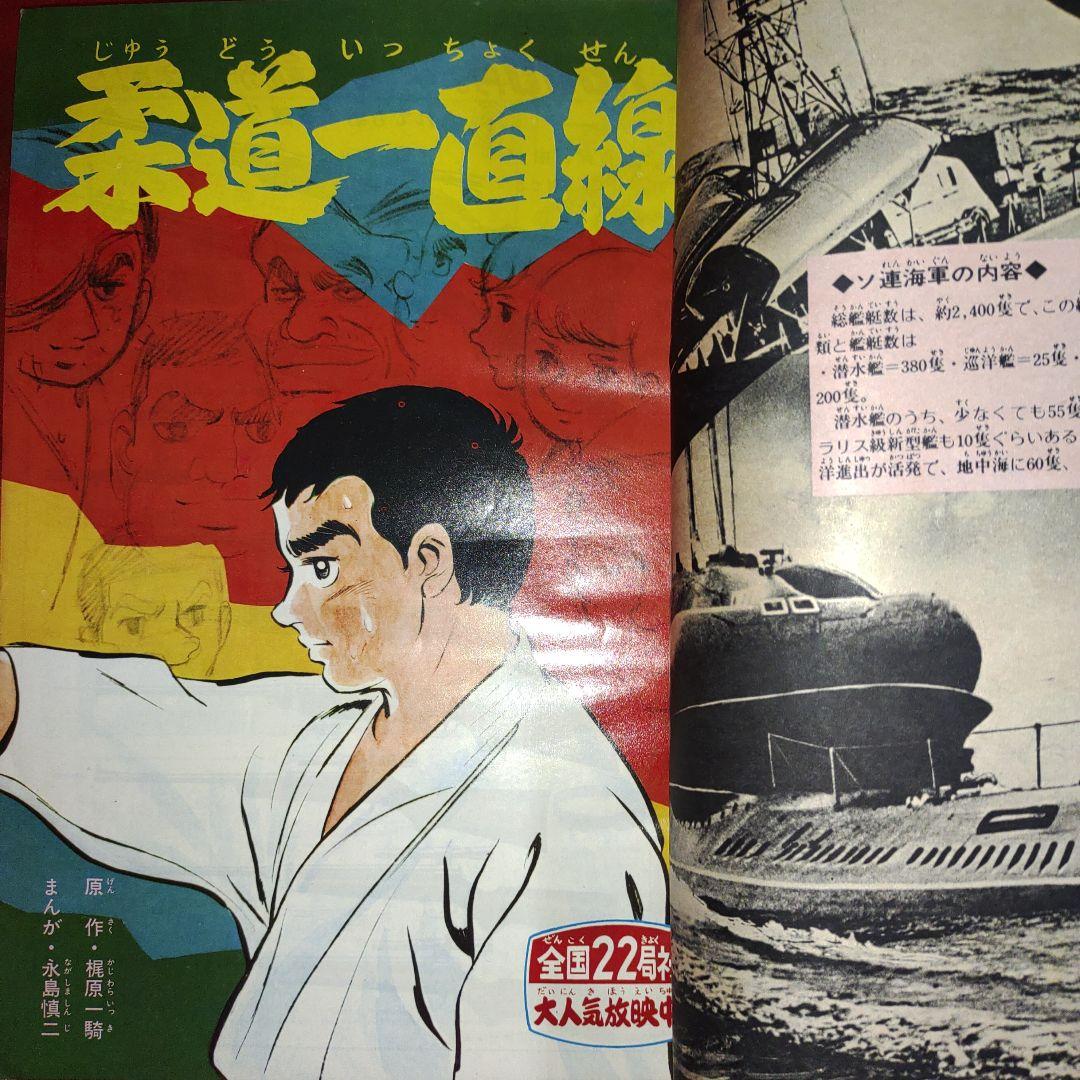 週刊少年キング1970年2月1日号