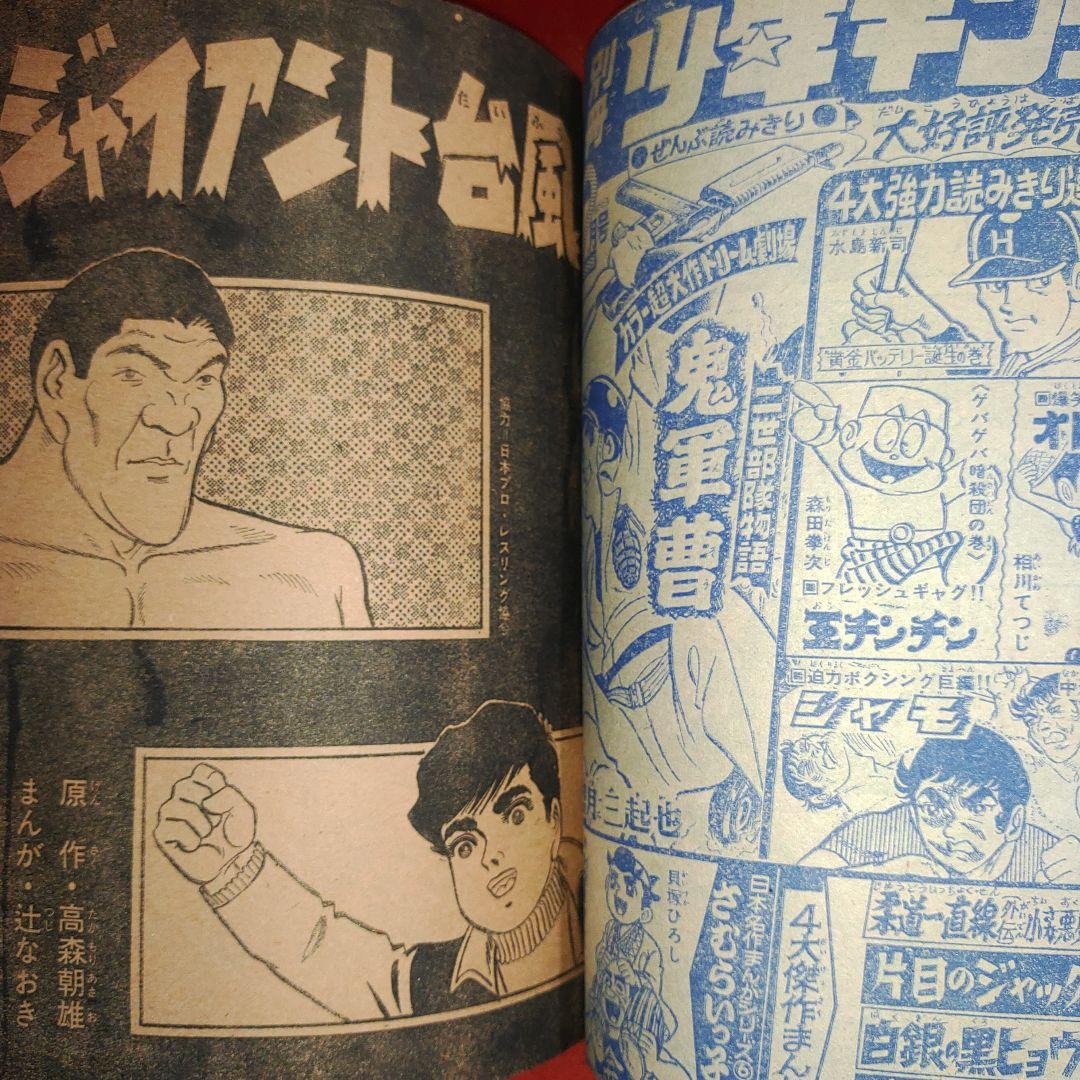 週刊少年キング1970年2月1日号