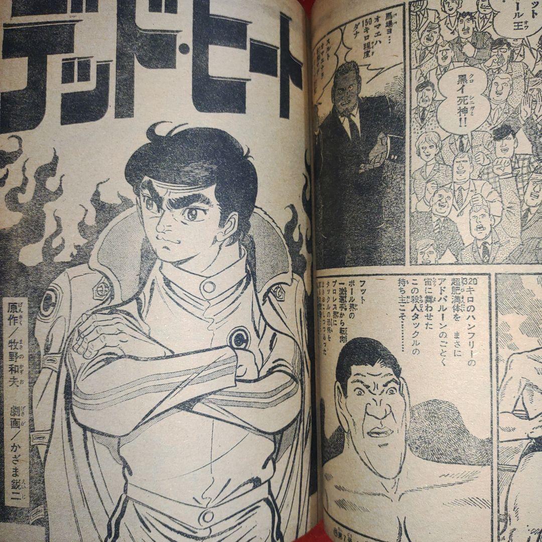 週刊少年キング1970年2月1日号