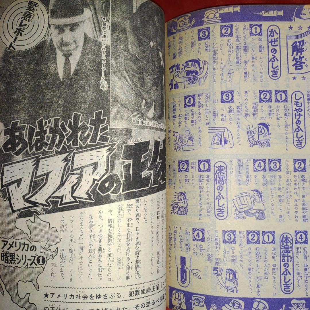 週刊少年キング1970年2月1日号