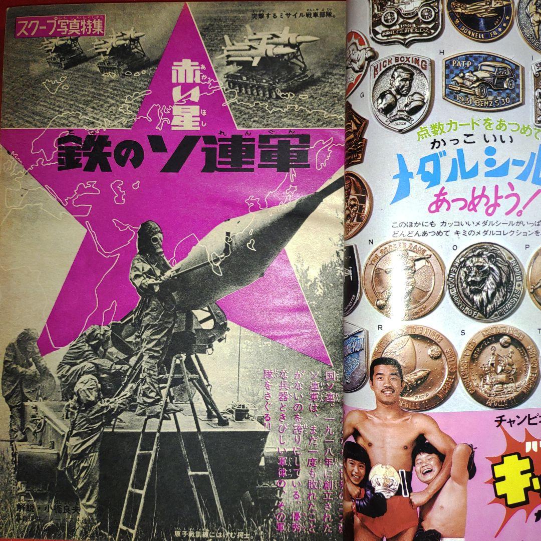 週刊少年キング1970年2月1日号