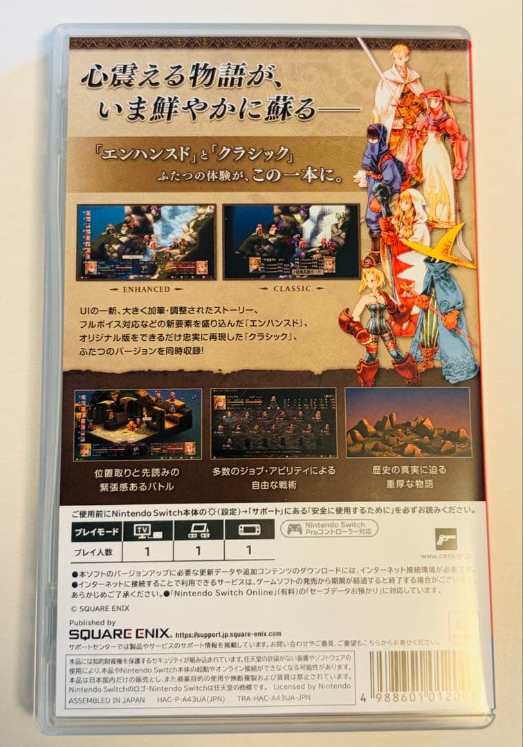 ファイナルファンタジータクティクス イヴァリース クロニクルズ FFT