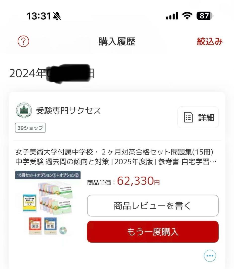 女子美術大学付属中学校 合格レベル問題集のセット (2-15)