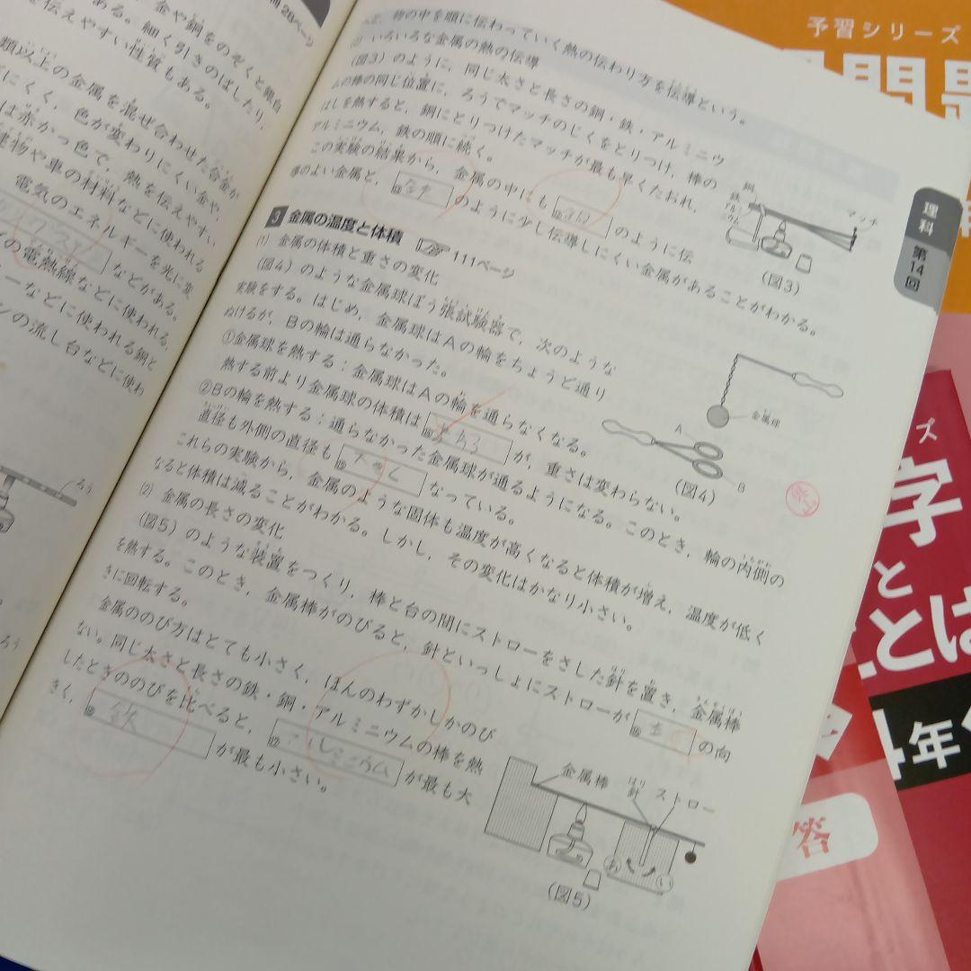 四谷大塚4年予習　国算理社/漢字/計算 中古2023年版
