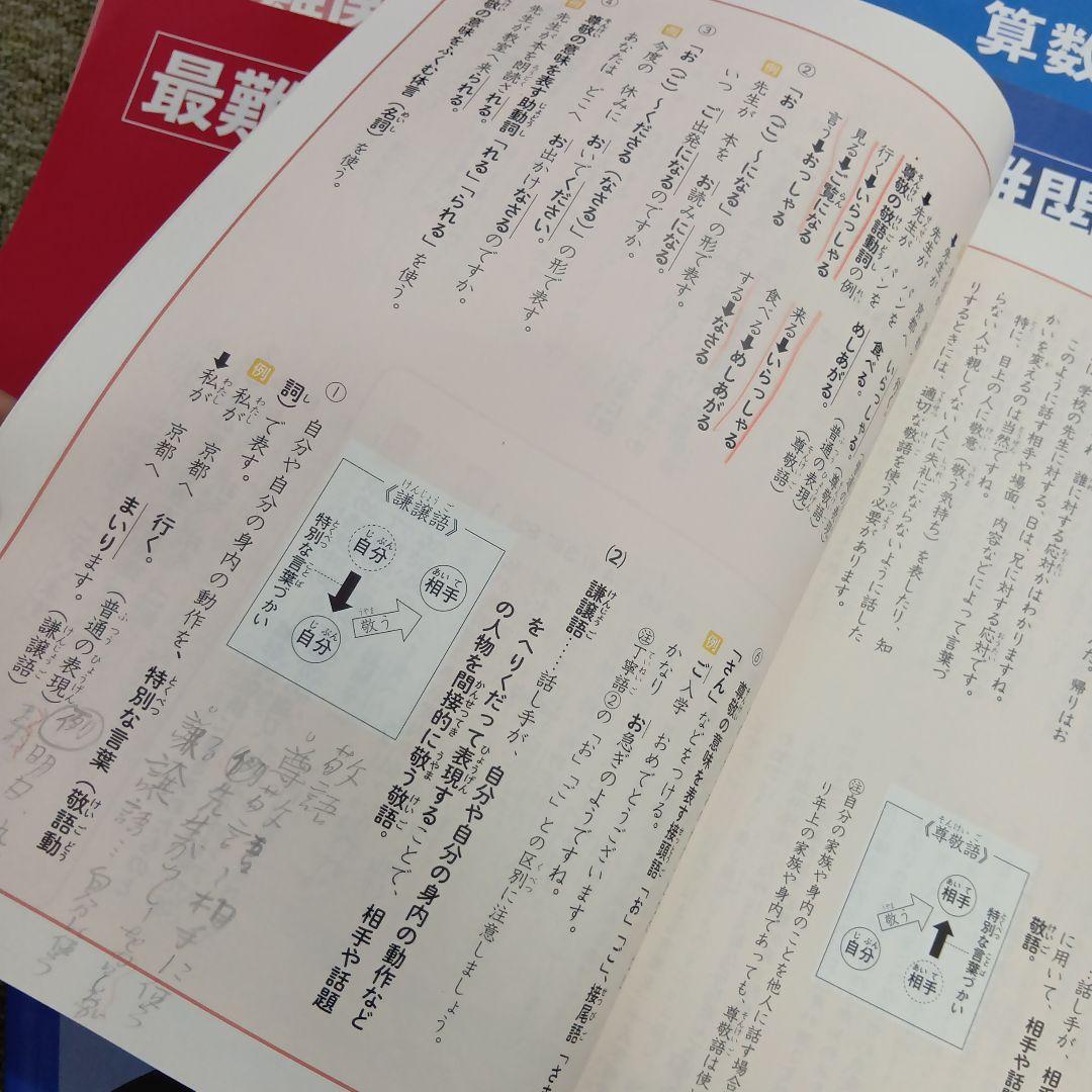四谷大塚4年予習　国算理社/漢字/計算 中古2023年版