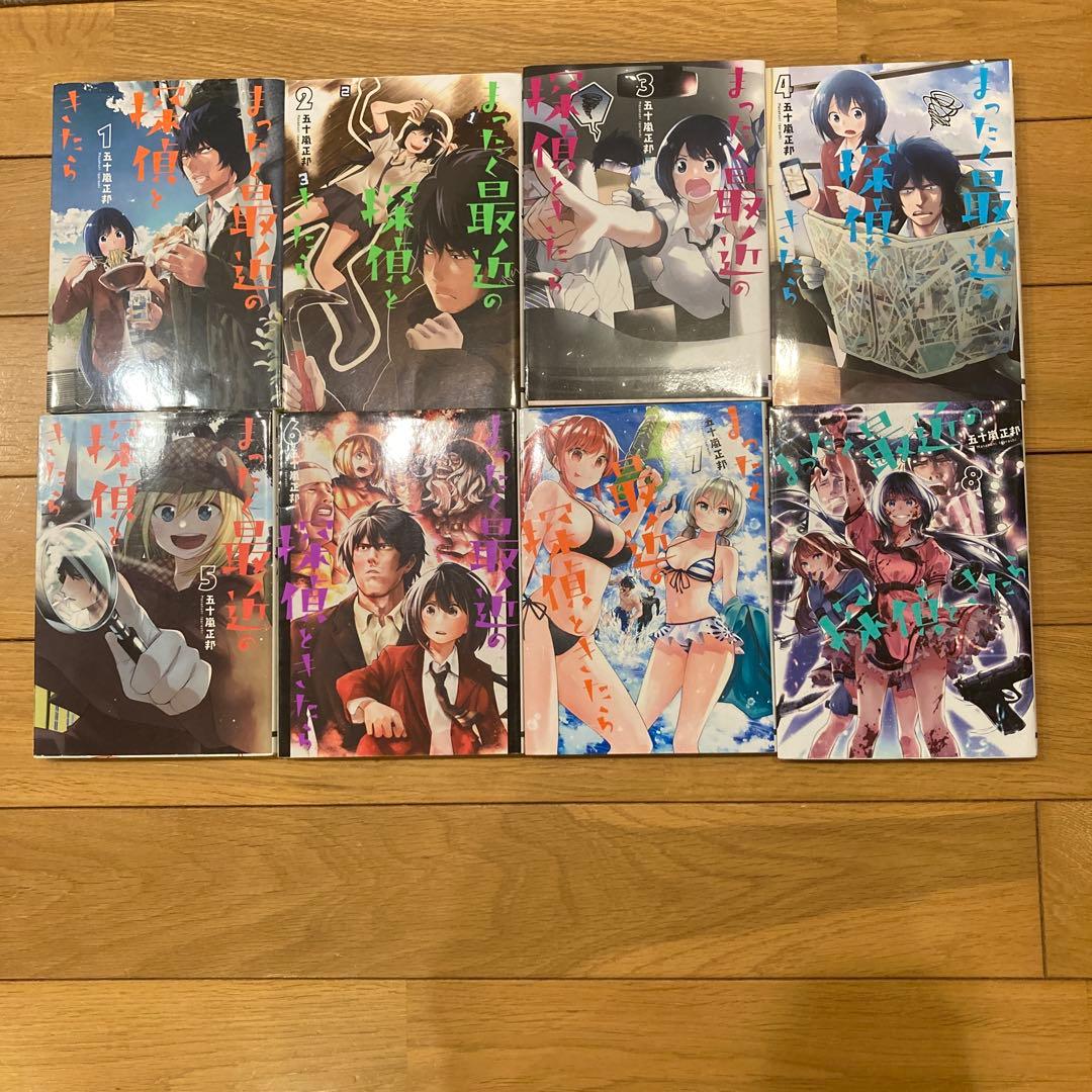 全く最近の探偵ときたら　15巻