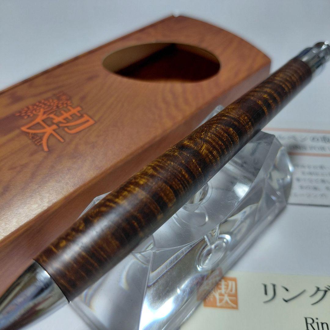 極上杢！工房楔 リングギジー ルーチェペン ボールペン ほとんど新品！