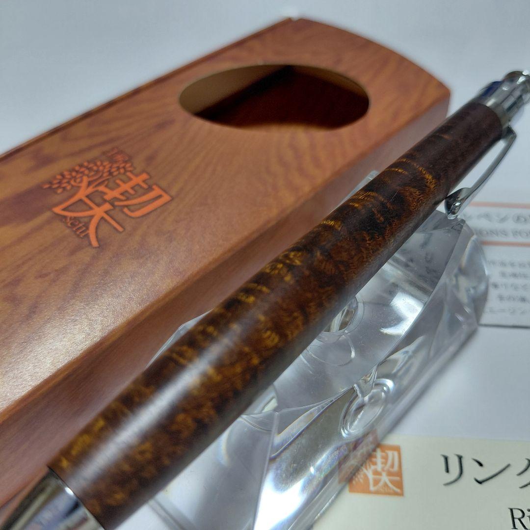 極上杢！工房楔 リングギジー ルーチェペン ボールペン ほとんど新品！