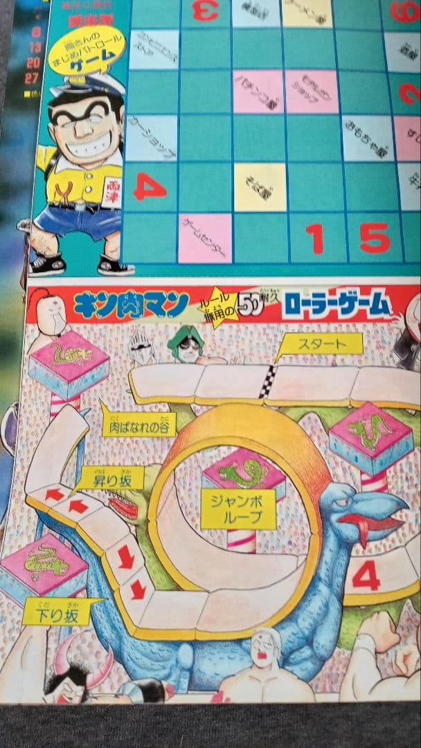 週刊少年ジャンプ 1985年新年4・5号