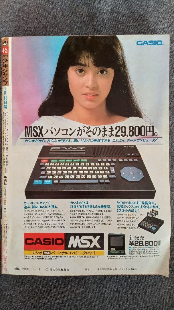 週刊少年ジャンプ 1985年新年4・5号