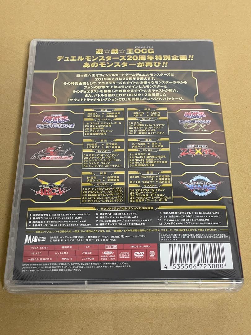 未開封品　遊☆戯☆王 デュエリスト&モンスターズ メモリアルディスク