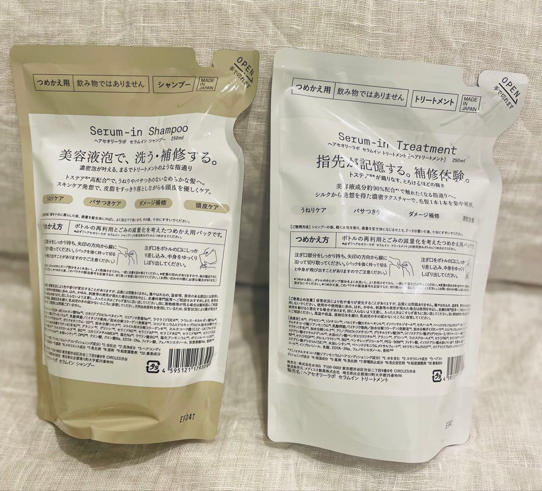 ヘアセオリーラボ セラムインシャンプー& トリートメント 詰め替え
