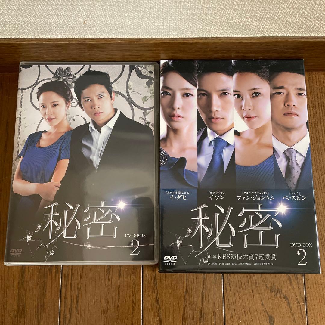 韓国ドラマ「秘密 」DVD-BOX1＋2〈8枚組〉