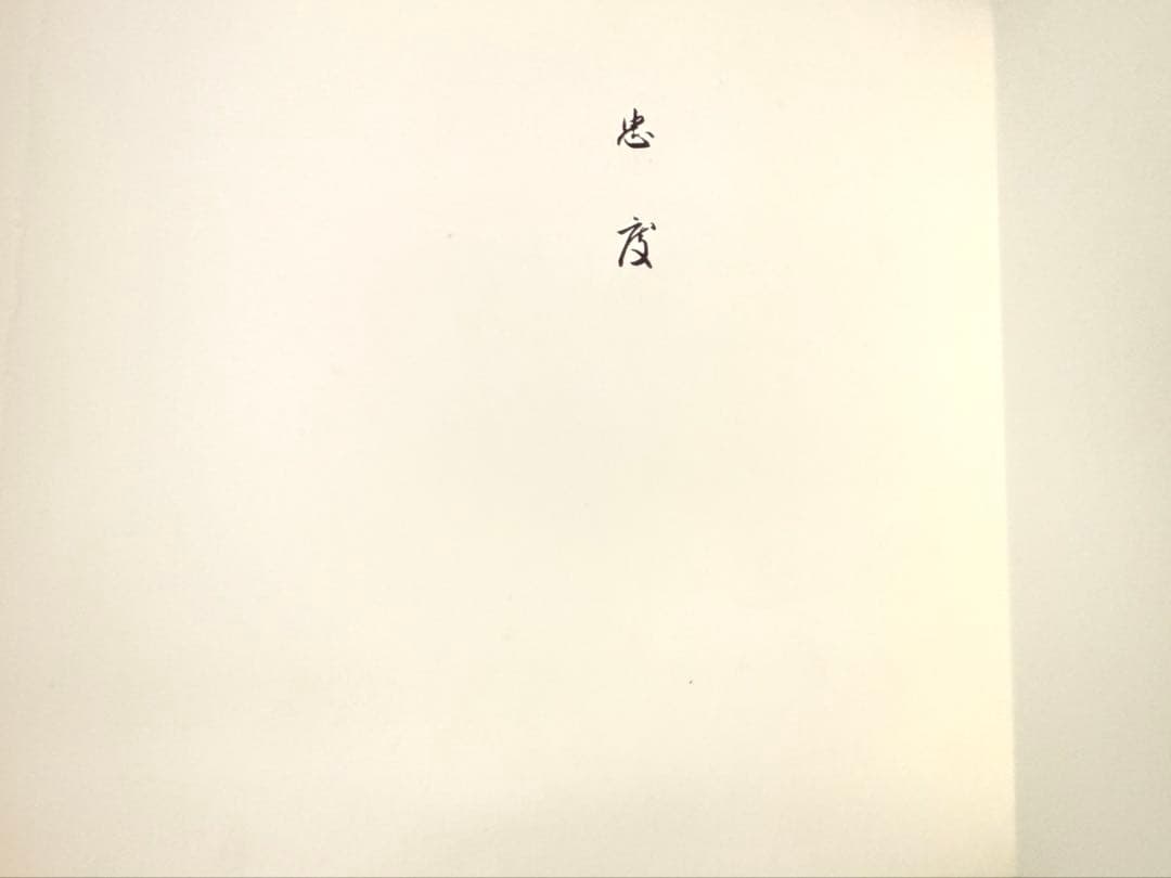 能絵鑑 フジアート　絶版本