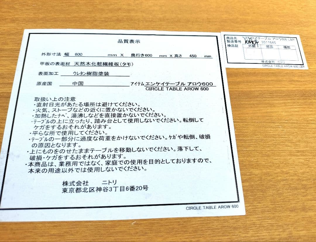 美品 ニトリ 木製 円形テーブル (アロウ600 LBR) タモ材 無垢材
