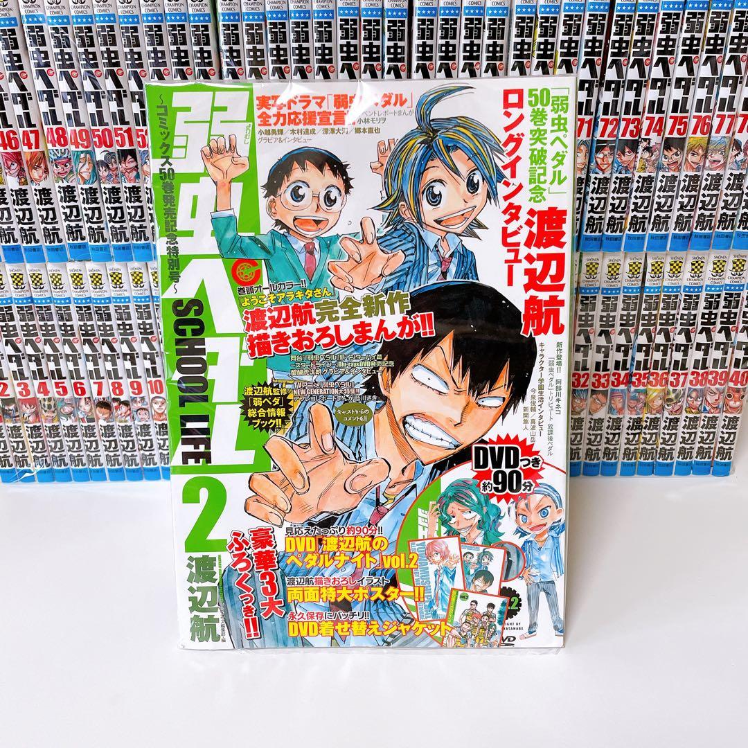 【最新95巻まで】　弱虫ペダル　1～95巻セット＋おまけ　渡辺航