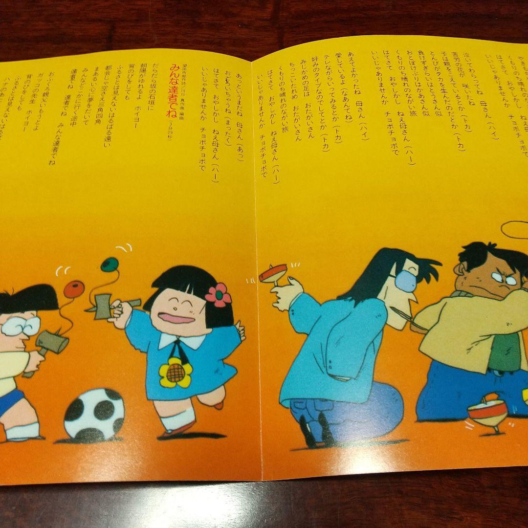 v*t様 テレビアニメ「おじゃまんが山田くん」主題歌EPレコード 三橋美智也