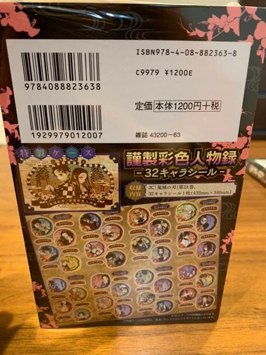 鬼滅の刃　20〜23巻　特装版　同梱版
