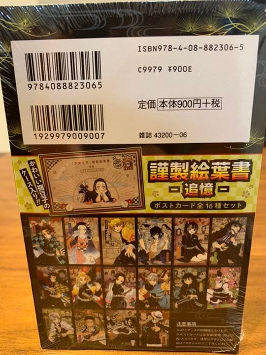 鬼滅の刃　20〜23巻　特装版　同梱版