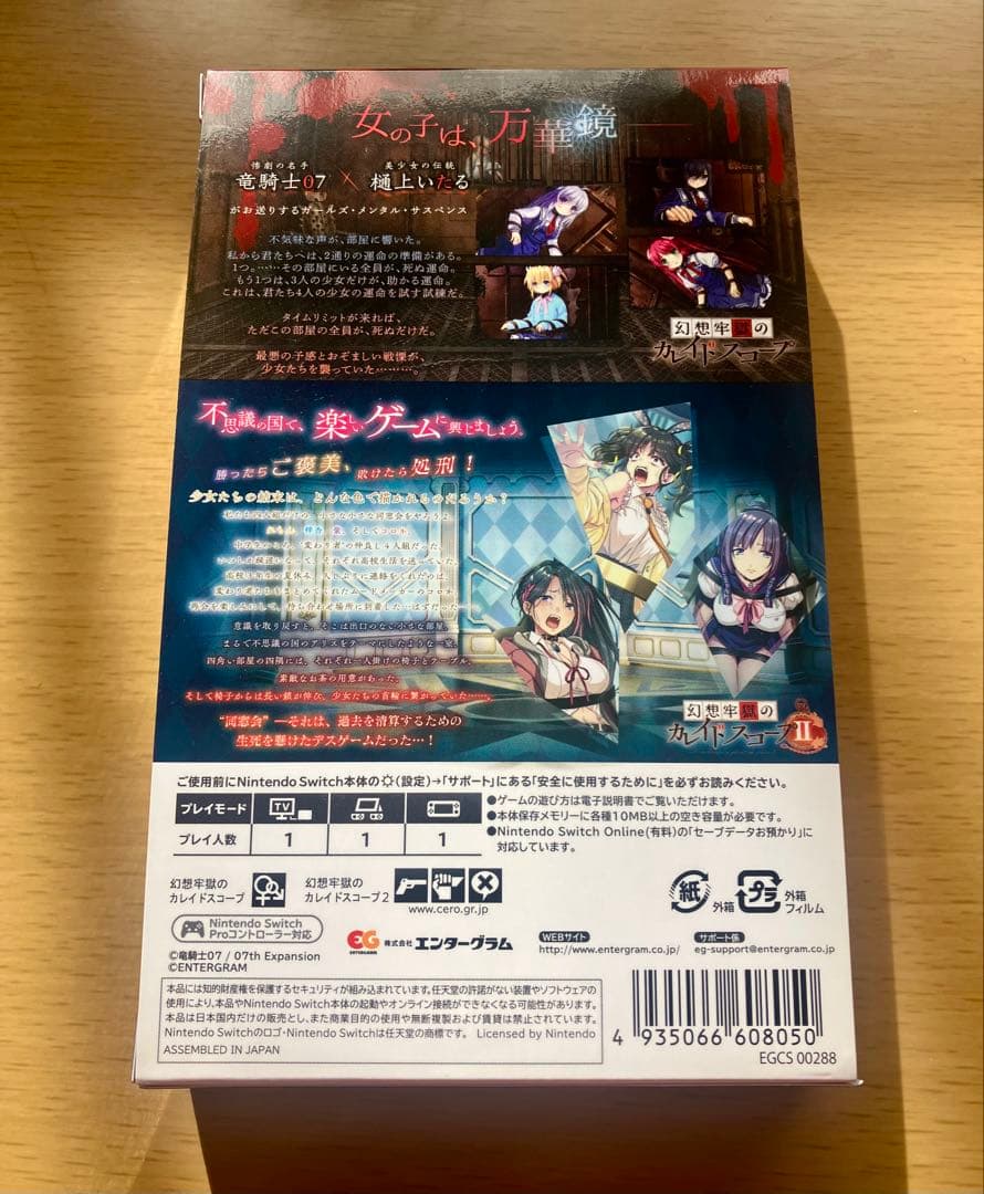 幻想牢獄のカレイドスコープ1+2セット