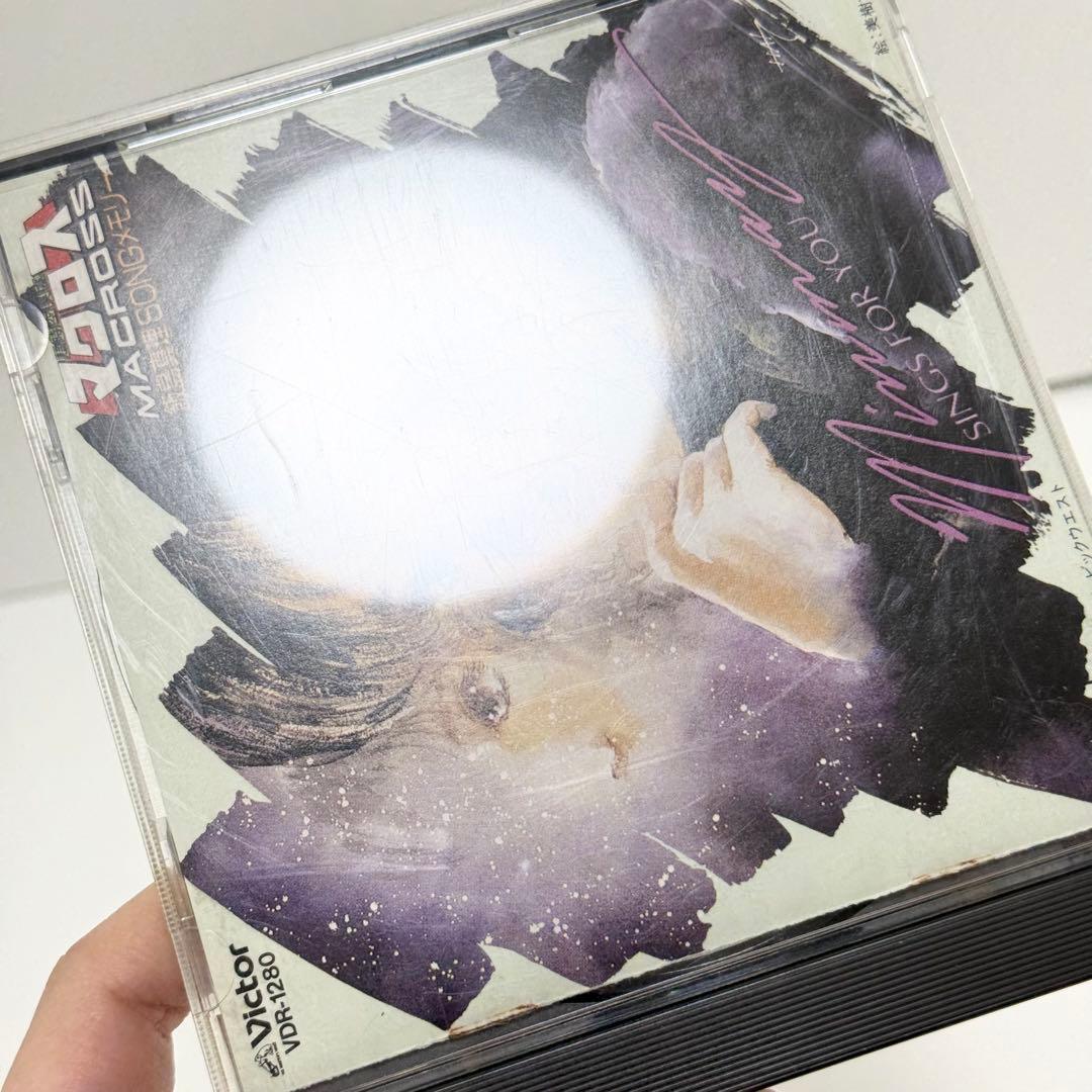 飯島真理 / 超時空要塞マクロス SONGメモリー CD