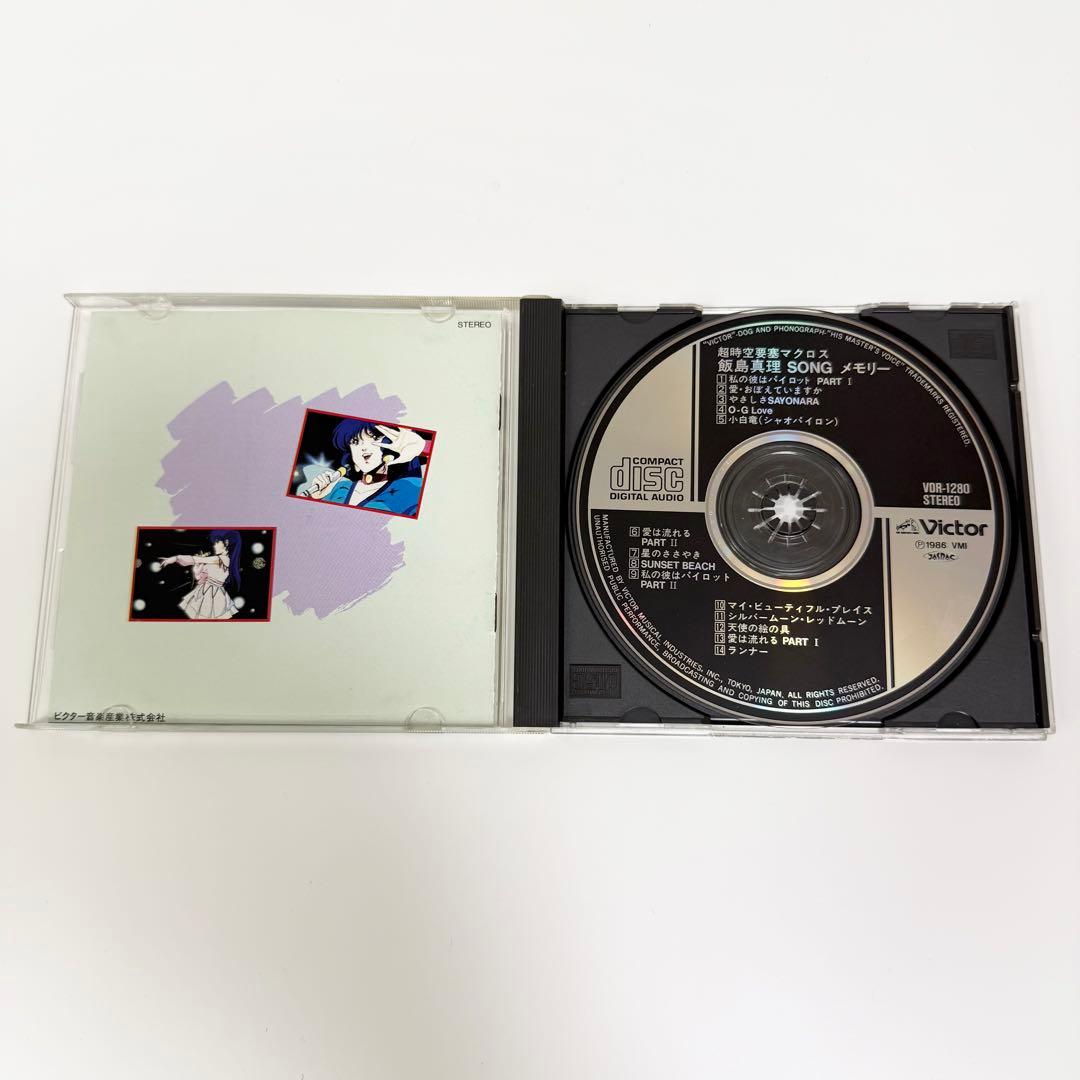 飯島真理 / 超時空要塞マクロス SONGメモリー CD