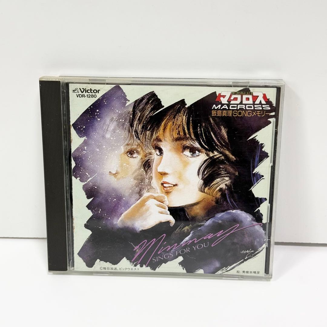 飯島真理 / 超時空要塞マクロス SONGメモリー CD