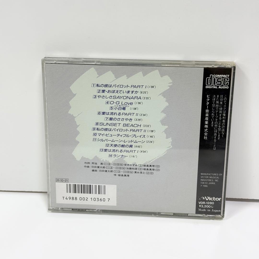 飯島真理 / 超時空要塞マクロス SONGメモリー CD